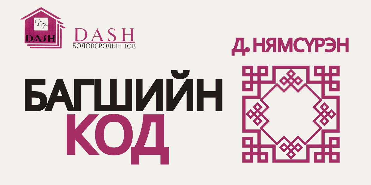 DASH cover